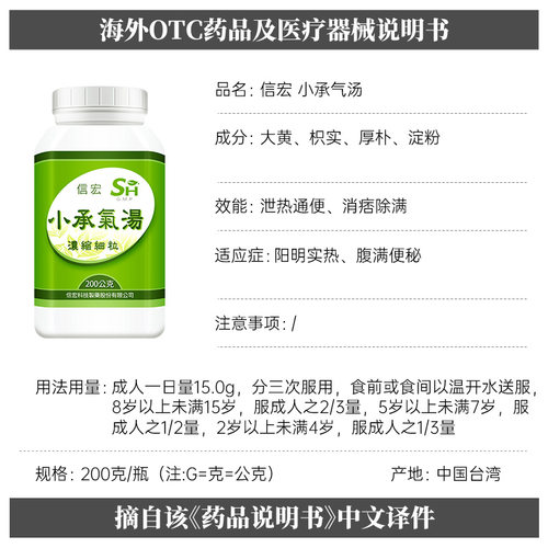 万国制药集团信宏小承气汤非仙丰泄热通便消痞除满阳明实热便秘 - 图3