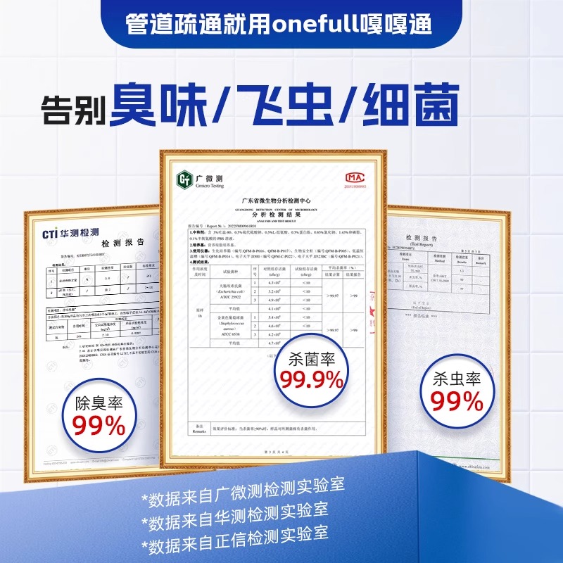 onefull嘎嘎通管道疏通剂强力溶解马桶厨房通下水道油污堵塞神器