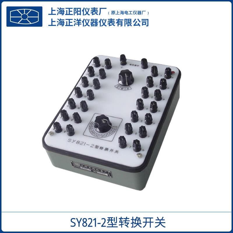 上海SY821-1/2转换开关(检热电偶用）双极法测量一级经销 - 图1