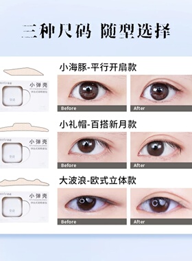 染语小弹壳弹出式双眼皮贴哑光隐形自然无痕三种款式肿眼泡美目贴