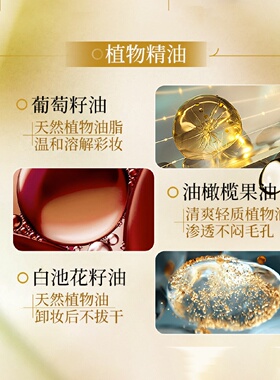 SXCS素秀臣氏多重植萃净透卸妆油眼唇脸三合一清洁零油感不紧绷