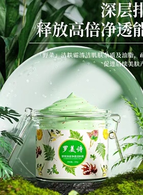 罗美诗野菜深层净透洁肤霜 清洁毛孔排浊按摩膏面部卸妆清洁霜