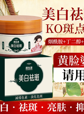 颜生源美白祛斑霜淡斑滋润保湿补水提亮肤色男女通用减缓色素去黑