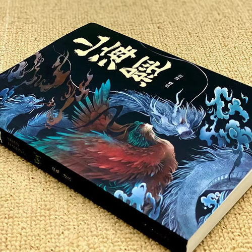 山海经（原著全集18卷无删减 文白对照彩绘图解）上古三大奇书之一 中国古代神话鬼怪图画故事书 - 图1