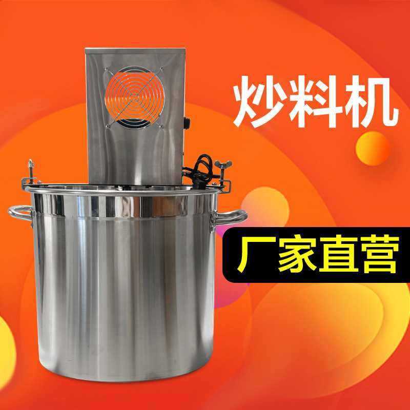 新品炒料机全自动小型商用炒豆瓣酱辣椒熬酱搅拌桶翻炒机定速米面,淘宝优惠券,粉丝福利购,淘宝优惠卷