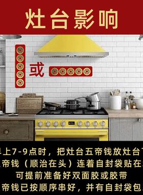 灶台朝西化解开门见灶对门盘子厨房龙头挂件炉灶对冰箱铜五帝钱