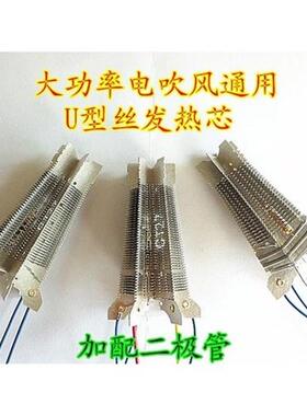 锤子电吹风机发热芯配件电阻加热发热丝电热架交流电机风筒电火丝