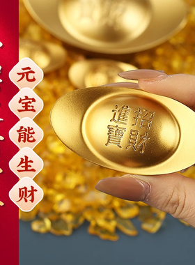 黄铜实心金元宝摆件财神道具