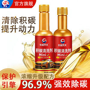 正品长城齐天燃油宝汽车燃油添加剂节油型油路除积碳清洗剂强动力
