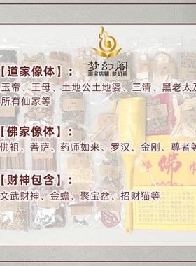 装藏全套用品物品经文五金佛像佛家道家财神装脏材料七香十二药精