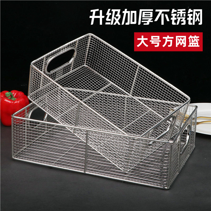 升级加厚不锈钢网篮提孔方篮大号油炸篮加粗钢丝沥水篮Z长方形网 - 图0