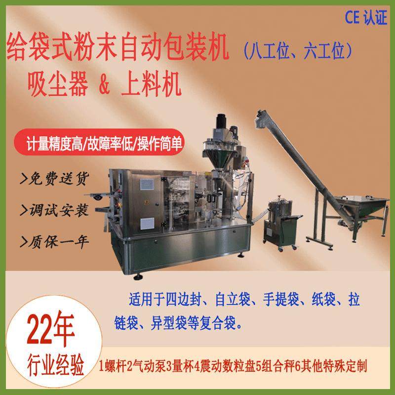 众和定量灌装粉末粉剂给袋式自动包装机预制袋异型袋上海全自动,淘宝优惠券,粉丝福利购,淘宝优惠卷