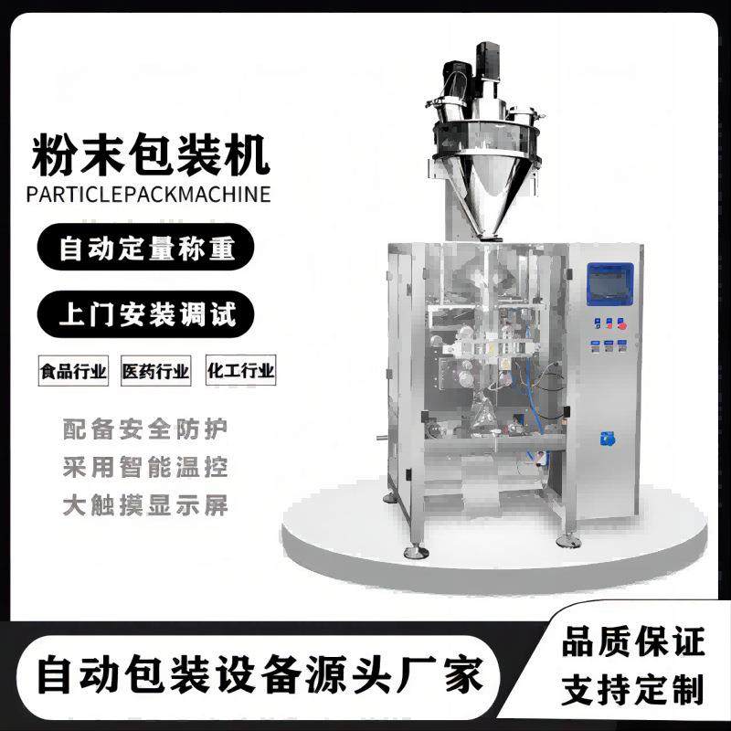 全自动小立式粉末包装机豆浆粉定量包装机独立包装代餐粉机器,淘宝优惠券,粉丝福利购,淘宝优惠卷