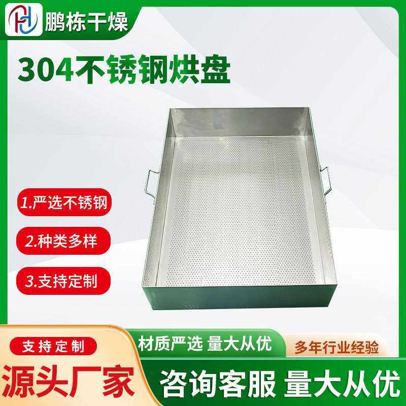 304不锈钢托盘 烘盘 不锈钢网盘 烘箱烘盘 耐高温烘干盘,淘宝优惠券,粉丝福利购,淘宝优惠卷