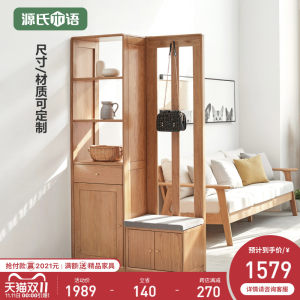 源氏木语实木玄关柜鞋柜一体客厅入户屏风隔断简约现代家用置物柜