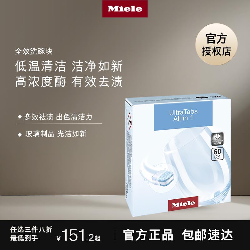 Miele美诺洗碗机耗材洗碗粉/软化盐/漂洗剂/洗碗块/咖啡机除垢片 - 图1