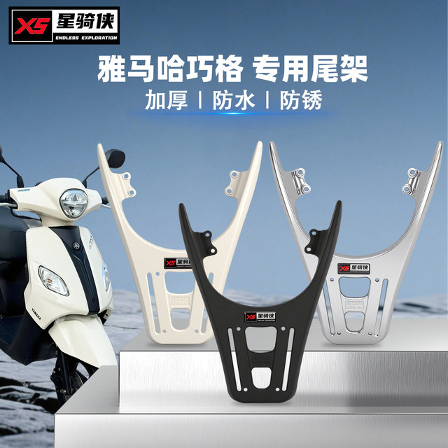 Xingqixia Qiaoge i125 aluminum alloy tail rack rear rack