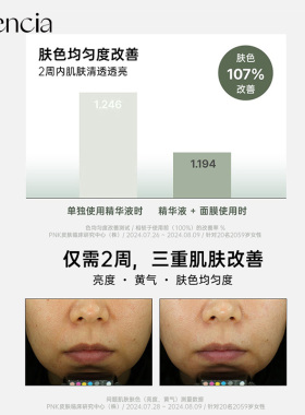Arencia冷白皮精华提亮肤色面膜