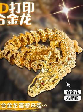 合金龙水晶龙彷真模型动物玩偶摆件创意益智玩具儿童3d打印龙玩具