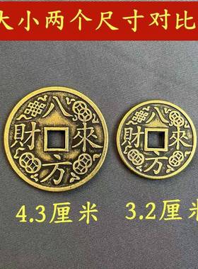 纯黄铜八方来财背面招财进宝铜钱加大加厚吉语钱方孔花钱古币摆件