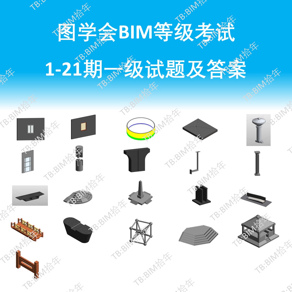 BIM一级图学会等级考试真题BIM模型考题含参考答案Revit成果别墅 - 图0