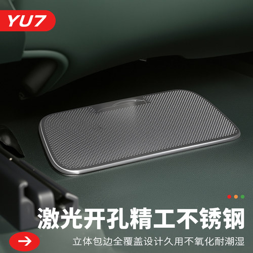 适用于小米YU7座椅下出风口保护罩不锈钢防尘盖防刮内饰改装配件 - 图3