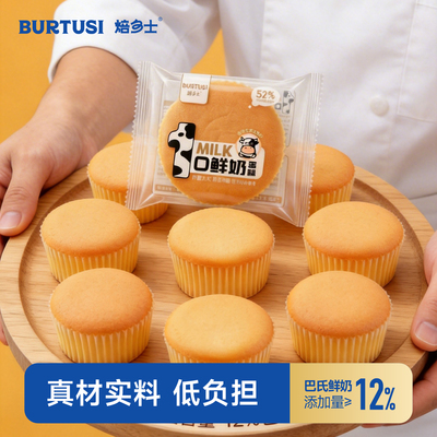 鲜奶风味蛋糕早餐代餐独立包装烘焙下午茶点心糕点戚【专属十二】
