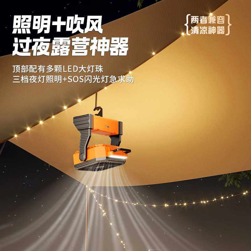 户外露营充电风扇usb照明便携式轻音钓鱼野营摆摊夜市大风力吊扇,淘宝优惠券,粉丝福利购,淘宝优惠卷