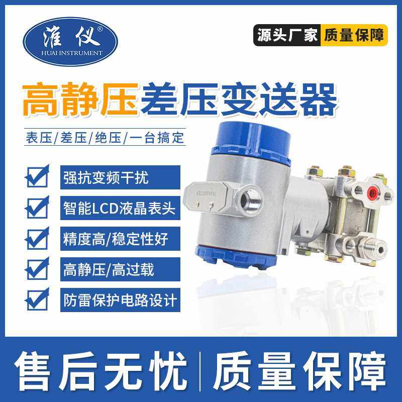 工厂定制 高静压差压变送器4-20mA 液体气体液位流量差压变送器,淘宝优惠券,粉丝福利购,淘宝优惠卷