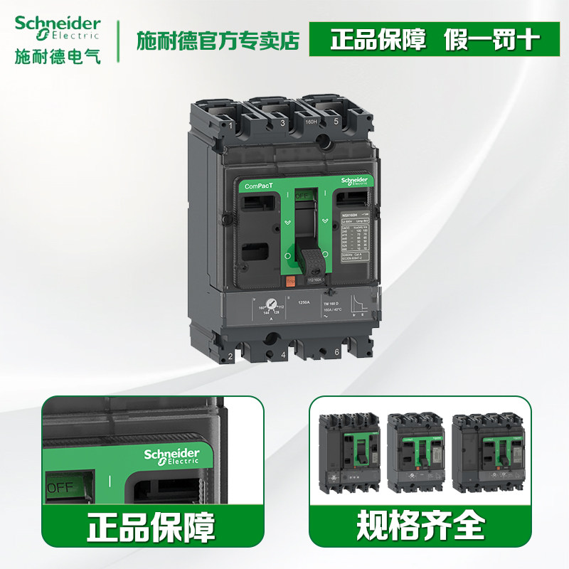 施耐德塑壳断路器NSX100N3P/4P160N250N原装正品三相四线空气开关,淘宝优惠券,粉丝福利购,淘宝优惠卷