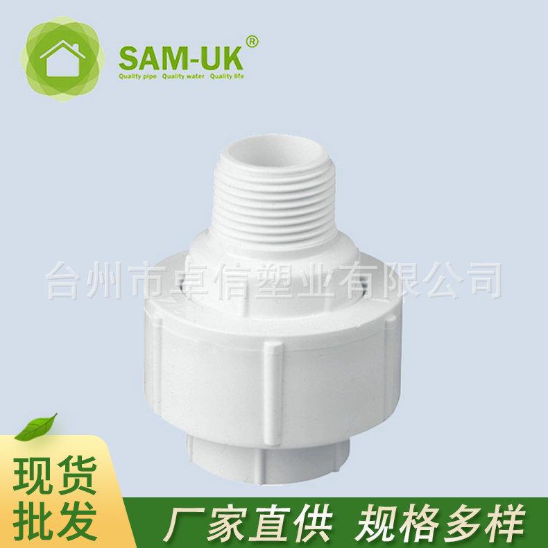 内外螺纹由令PVC内外螺纹由令PVC内外牙活接PVC双螺纹管件 - 图0