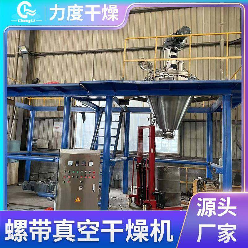 饲料颗粒真空螺带干燥机硅胶鱼粉单锥螺带真空干燥机工业烘干机,淘宝优惠券,粉丝福利购,淘宝优惠卷