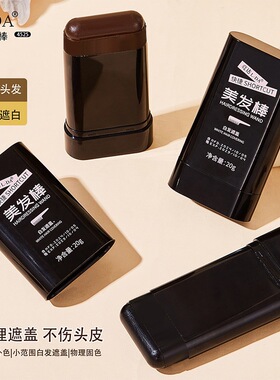 亮达L-DA美发棒一次性美发剂应急遮新生白发梳染不伤发黑发棒