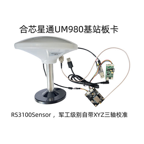 和芯星通UM982高精度板卡980/4GCORS账号UBLOX-F9P全系统全频定向 - 图3