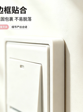 白色86型开关边框套遮丑神器