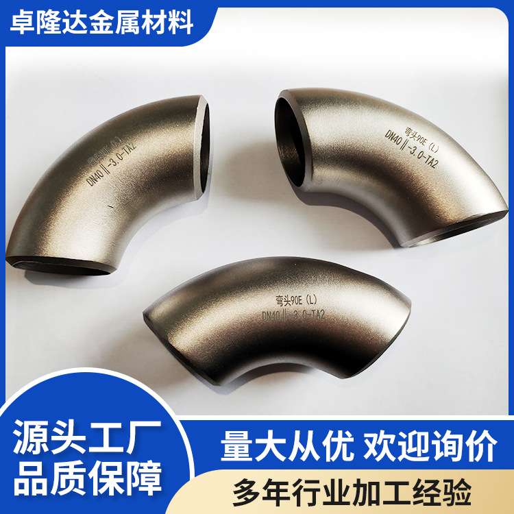 宝鸡源头厂家生产 TA2钛管件 轻质TA1耐热钛弯头 材质轻 规格全 - 图0