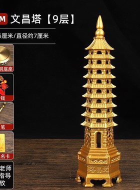 文昌塔纯铜13层九层学s生用的办公室书桌书房装饰摆件全黄铜工艺
