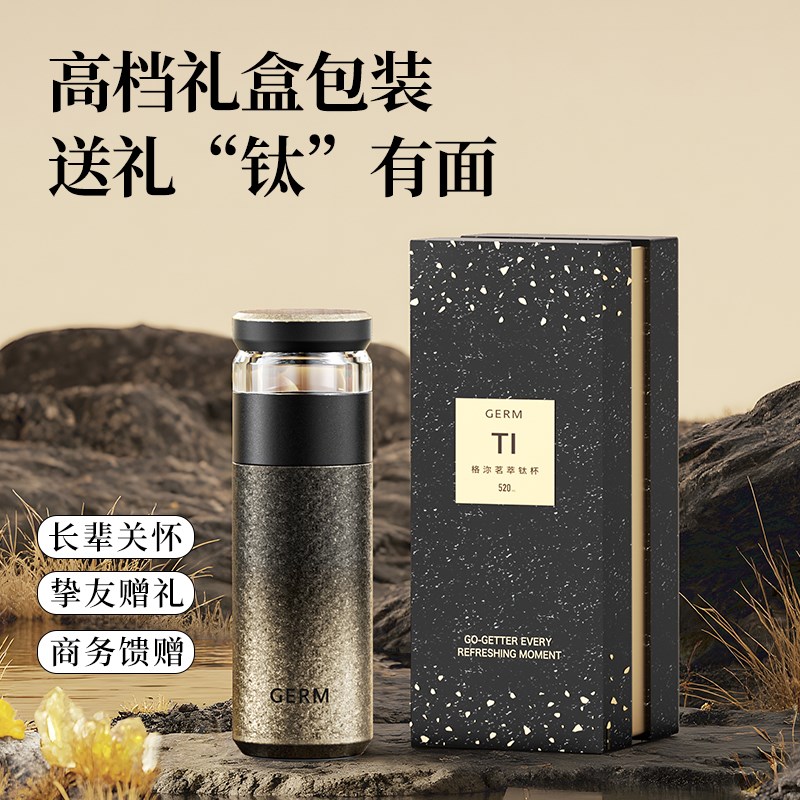 GERM高档礼盒纯钛保温杯钛杯泡茶水杯男生日礼物实用父亲节送爸爸 - 图2