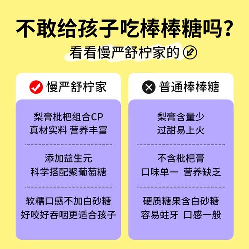 慢严舒柠梨膏枇杷维C果棒糖休闲零食棒棒糖120g/8支一袋 - 图1