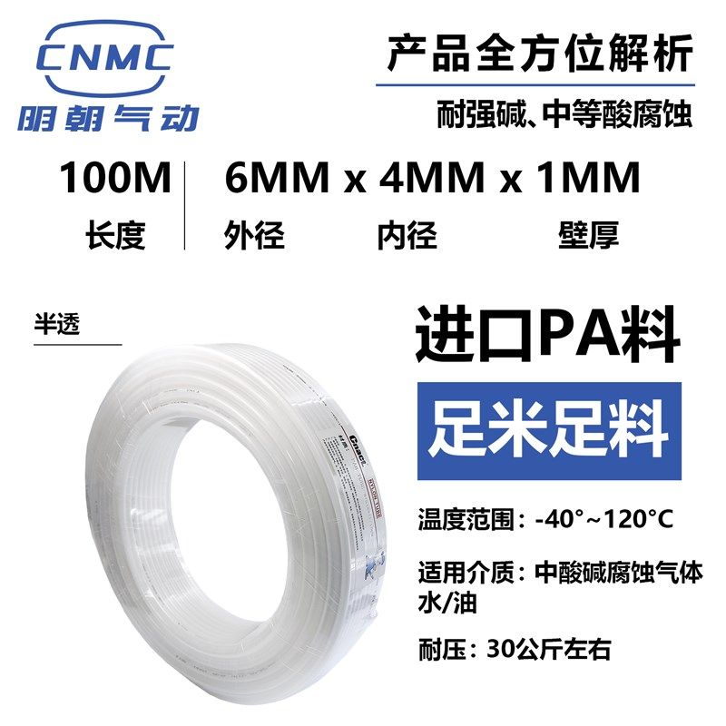 CNACT气管PA尼龙管4*2.5/6*4/8*6/10*8/12*10耐酸碱高压高温耐磨,淘宝优惠券,粉丝福利购,淘宝优惠卷