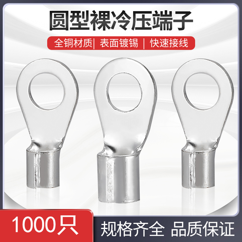 OT冷压端d子压线铜鼻子开口鼻圆形裸端子1-5-16铜接头线头接线端 - 图0