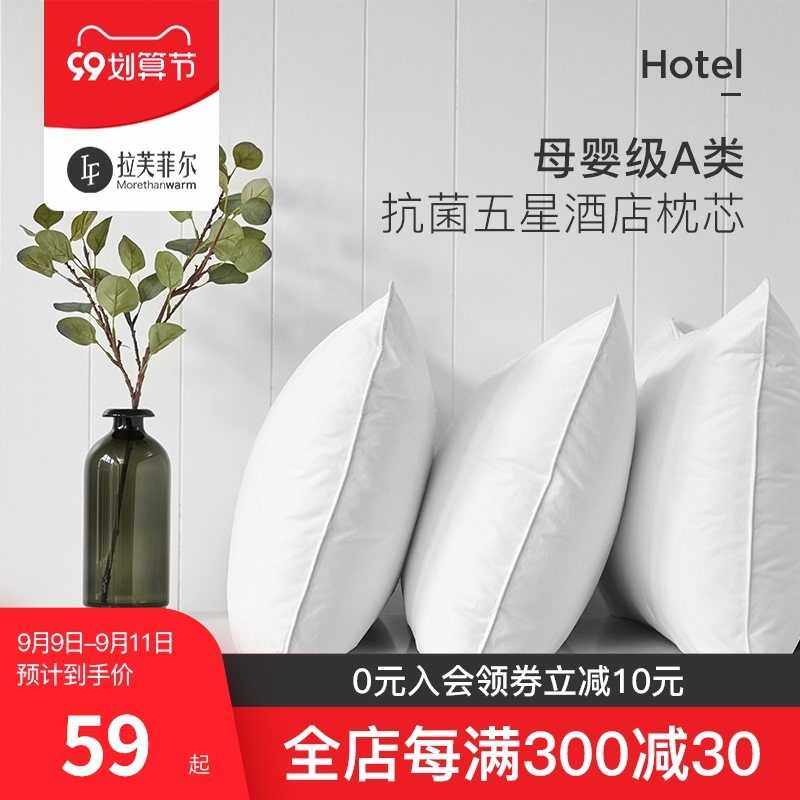 拉芙菲尔学生宿舍枕头单人护颈椎助睡眠男女不塌陷酒店枕芯单个装,淘宝优惠券,粉丝福利购,淘宝优惠卷