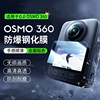 DJI osmo360 panoramic camera accessories tempered film