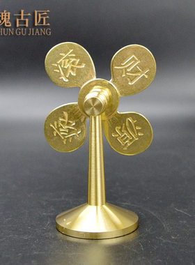 纯铜风生水起家居装饰摆件装转风车工艺品铜器客厅桌面小风扇