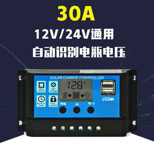 德国品质太阳能控制器12v24v全自动充放电铅酸锂电通用型电池板家 - 图0