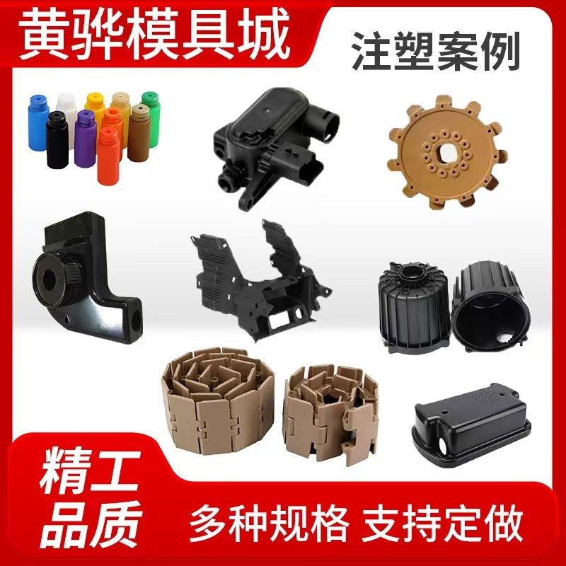 精密模具开发注塑模具塑料件定做注塑加工abs异形件注塑开模加工 - 图1