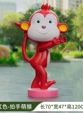 卡通猴子雕塑户外动物园园林w景观网红拍照打卡装饰品玻璃纤维大