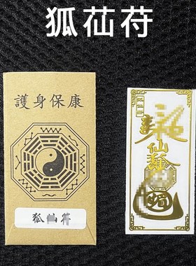 天师护身符e贴纸出入平安行车贴镇除防小人摆件百解金属贴直发