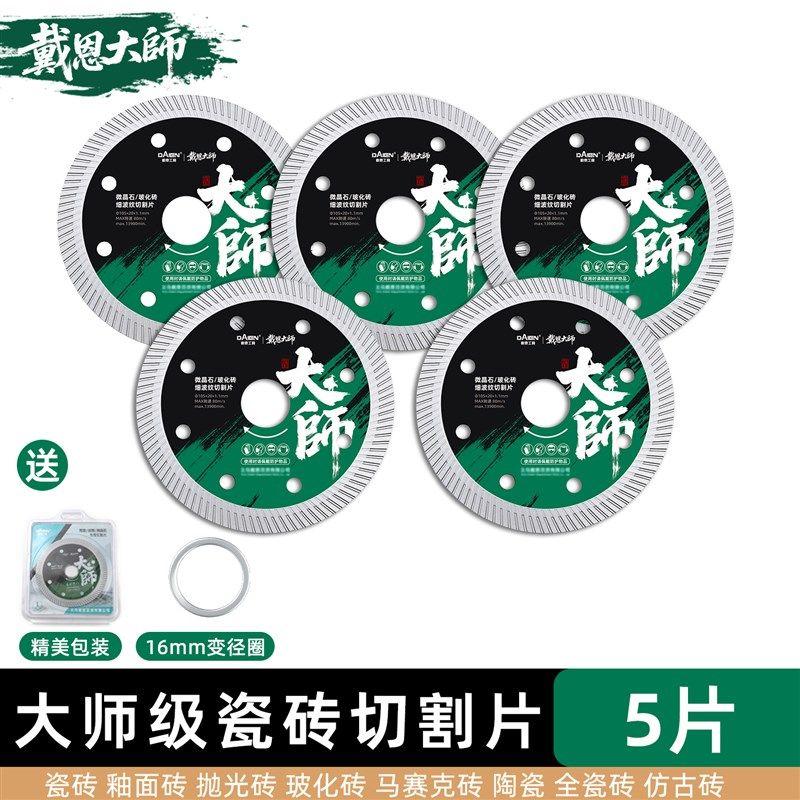 戴恩瓷砖专用切割片干切不崩边陶瓷玻化砖云石片角磨机金刚石锯片,淘宝优惠券,粉丝福利购,淘宝优惠卷