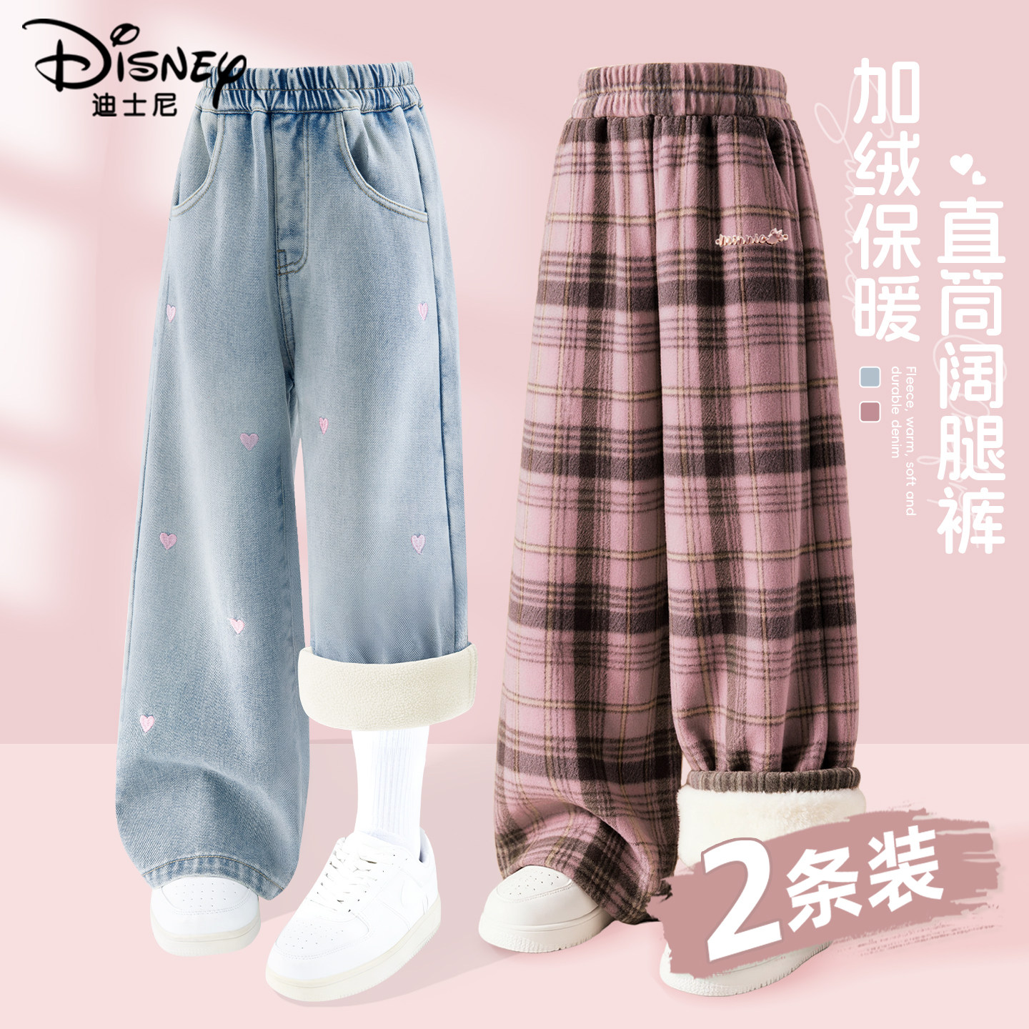 迪士尼女童加绒牛仔裤2026新款女大童格子阔腿裤保暖儿童冬装裤子,淘宝优惠券,粉丝福利购,淘宝优惠卷